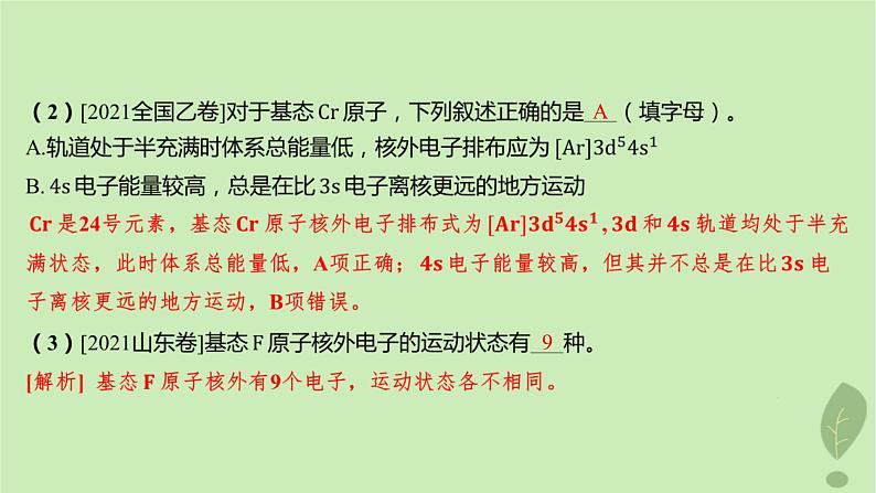 江苏专版2023_2024学年新教材高中化学第一章原子结构与性质章末复习课课件新人教版选择性必修2第8页