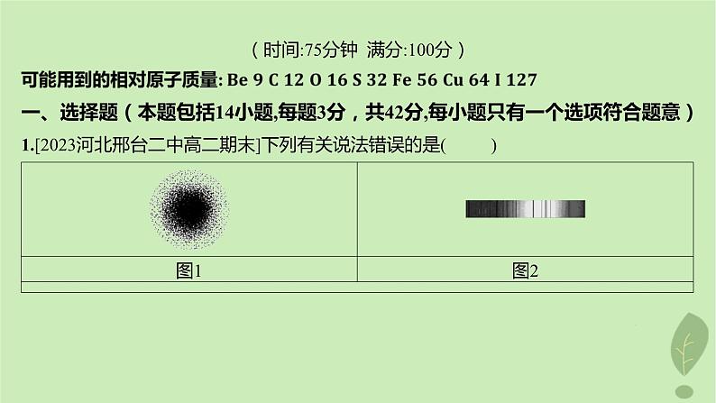 江苏专版2023_2024学年新教材高中化学模块综合测评课件新人教版选择性必修2第2页