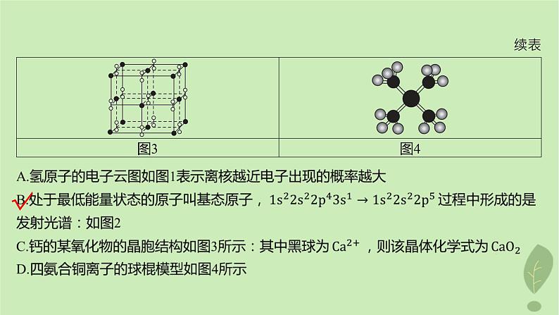 江苏专版2023_2024学年新教材高中化学模块综合测评课件新人教版选择性必修2第3页