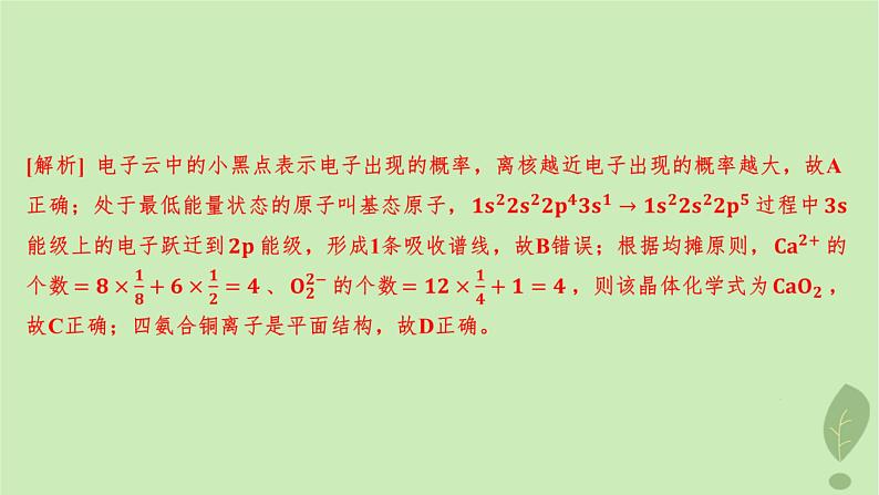 江苏专版2023_2024学年新教材高中化学模块综合测评课件新人教版选择性必修2第4页