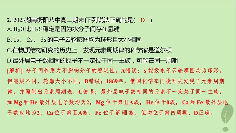江苏专版2023_2024学年新教材高中化学模块综合测评课件新人教版选择性必修2第5页