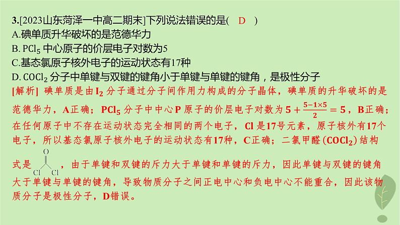 江苏专版2023_2024学年新教材高中化学模块综合测评课件新人教版选择性必修2第6页