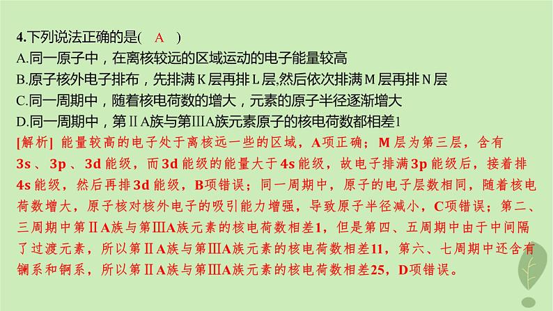 江苏专版2023_2024学年新教材高中化学模块综合测评课件新人教版选择性必修2第7页