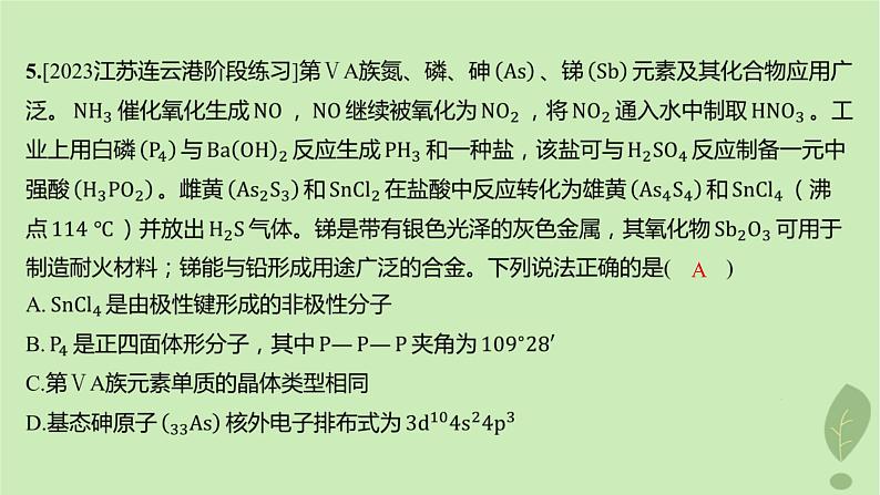 江苏专版2023_2024学年新教材高中化学模块综合测评课件新人教版选择性必修2第8页