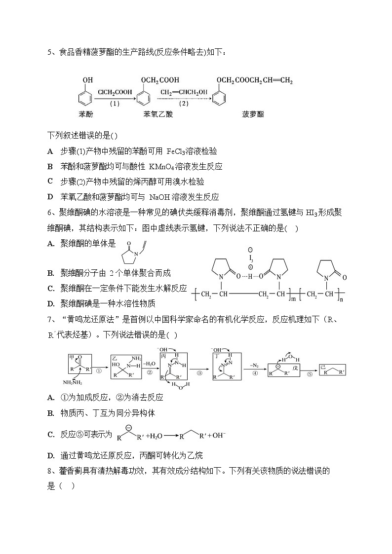 2024重庆市二0三中学校高三上学期开学考试化学无答案第2页