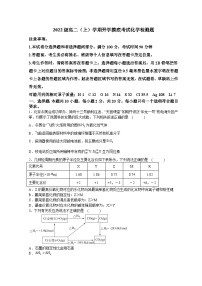 2024菏澤鄆城一中高二上學(xué)期開學(xué)考試化學(xué)試題含答案