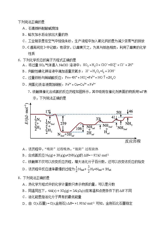 2024荆州沙中学高二上学期9月月考化学试题含答案第2页