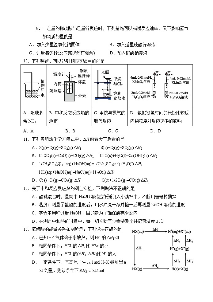 2024荆州沙中学高二上学期9月月考化学试题含答案第3页