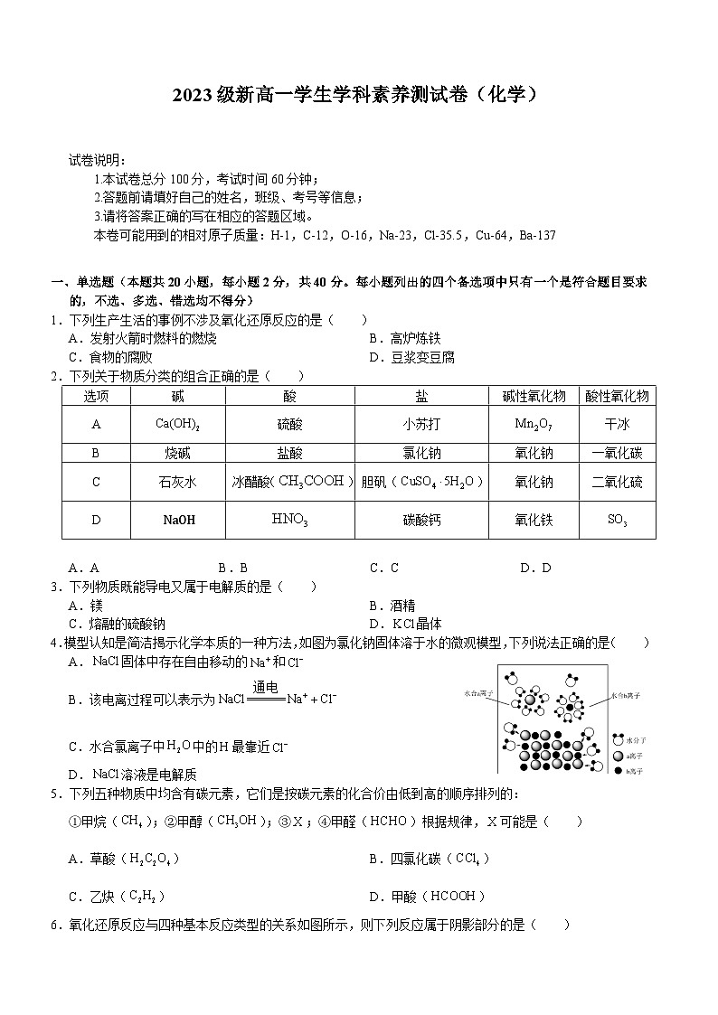 2024台州温岭中学高一上学期学生学科素养开学测试化学试题含解析01