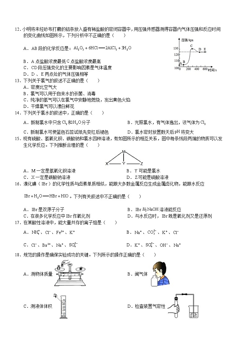 2024台州温岭中学高一上学期学生学科素养开学测试化学试题含解析03