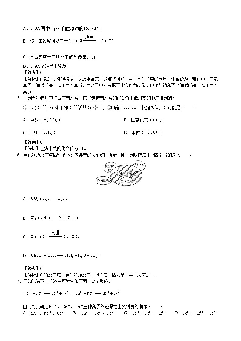 2024台州温岭中学高一上学期学生学科素养开学测试化学试题含解析02