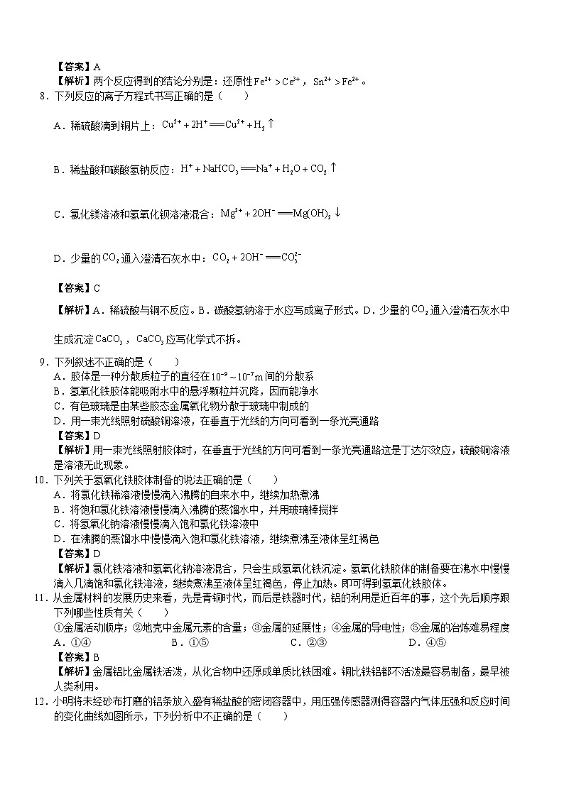 2024台州温岭中学高一上学期学生学科素养开学测试化学试题含解析03