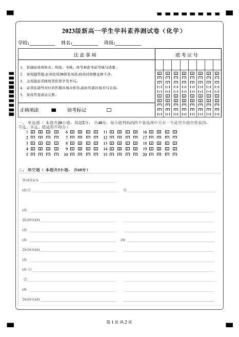 2024台州温岭中学高一上学期学生学科素养开学测试化学试题含解析01
