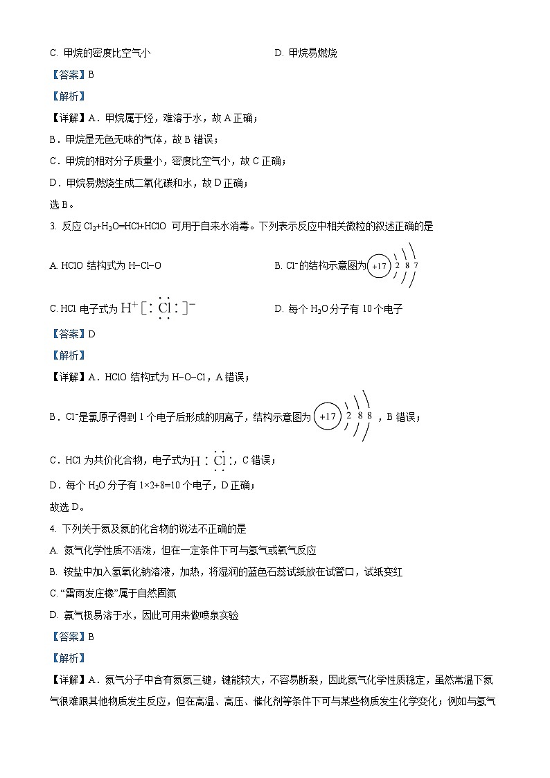 四川省宜宾市叙州区第一中学2022-2023学年高一化学下学期6月期末考试试题(Word版附解析)第2页