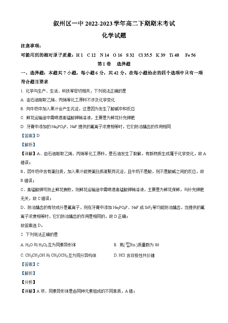 四川省宜宾市叙州区第一中学2022-2023学年高二化学下学期6月期末考试试题(Word版附解析)01