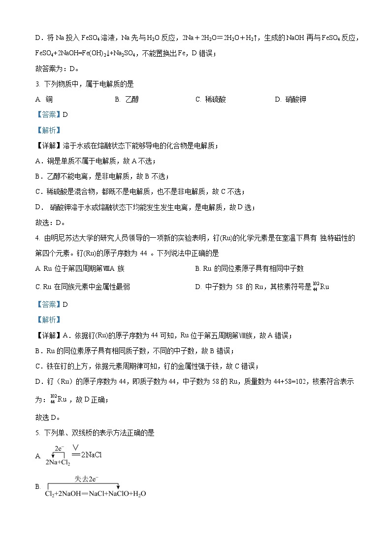 四川省宜宾市叙州区第一中学2022-2023学年高一化学上学期12月期末试题（Word版附解析）02