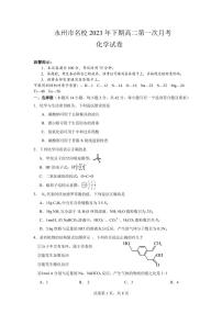 湖南省永州市名校2023-2024学年高二上学期第一次月考化学试题（PDF版含答案）