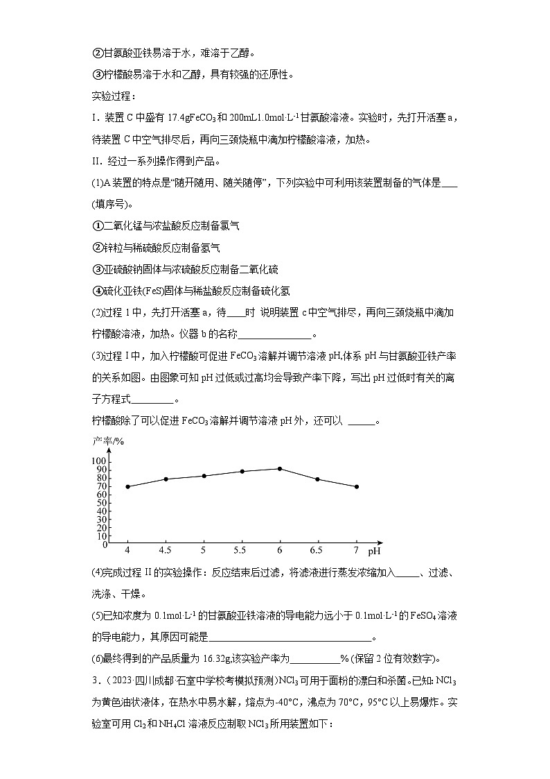 四川省2024届高考化学一轮复习模拟题精选练习-14水溶液中的离子反应和平衡(实验题)第3页