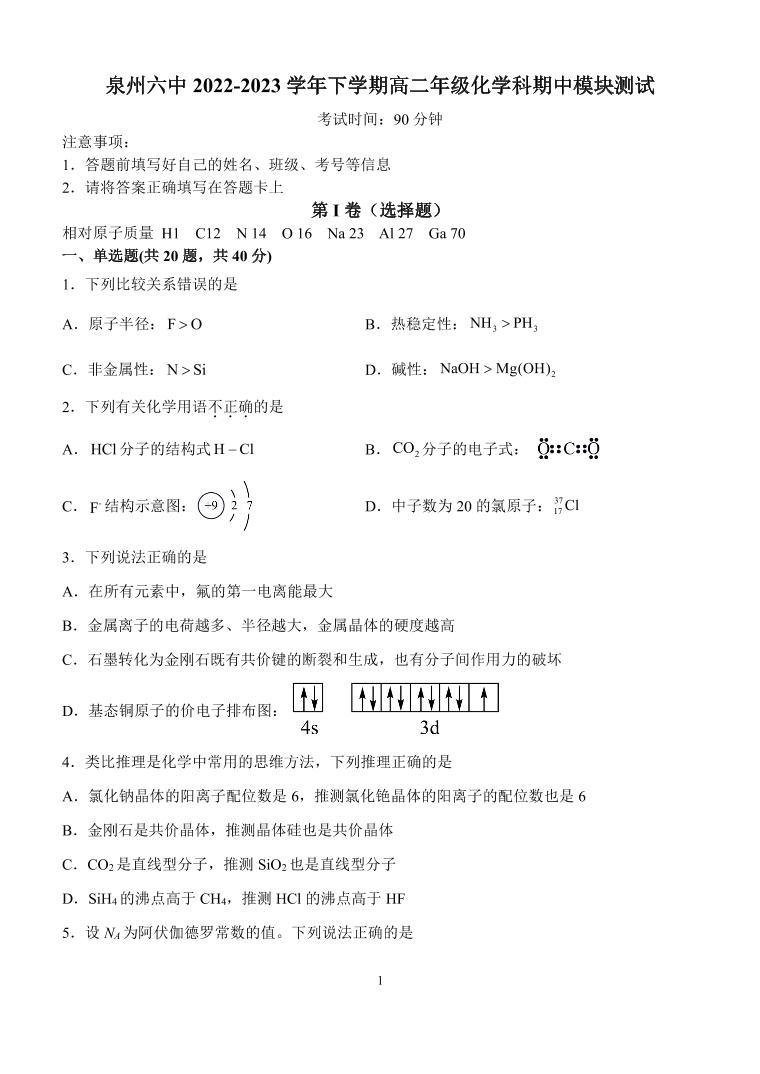 福建省泉州市第六中学2022-2023学年高二下学期期中模块考试化学试题01