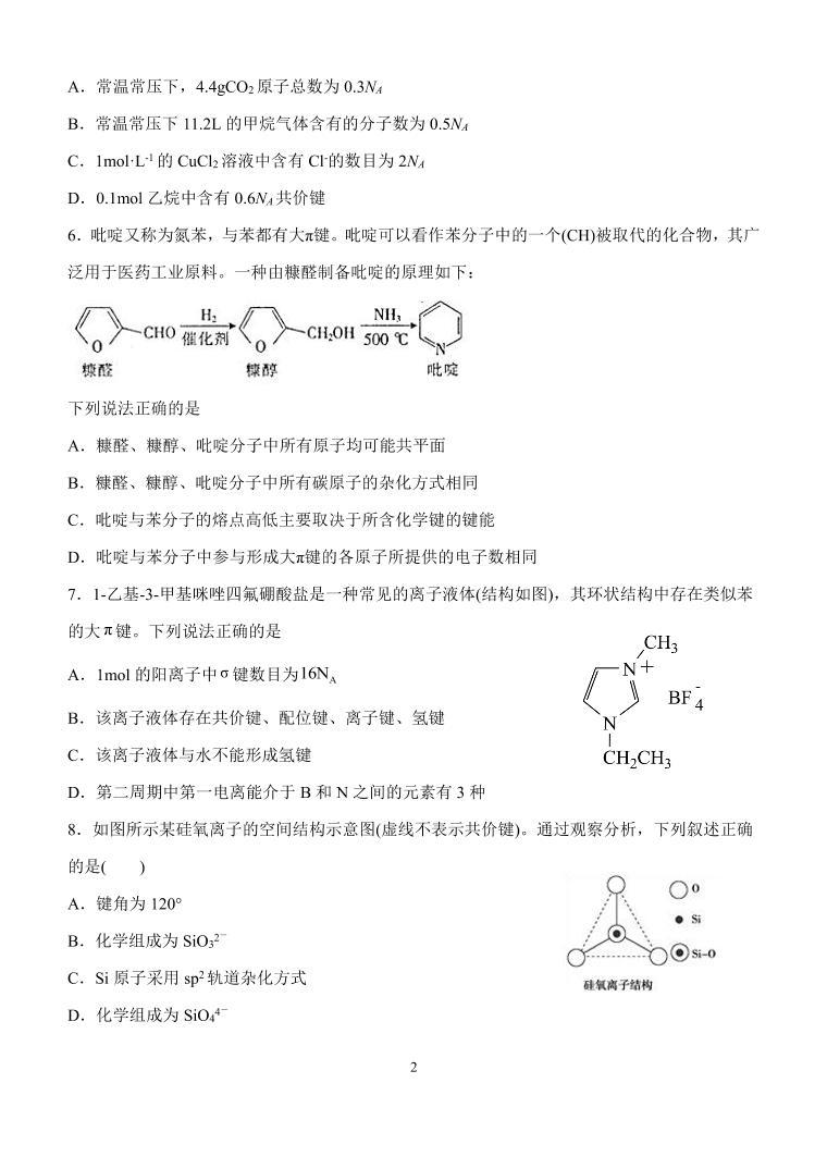 福建省泉州市第六中学2022-2023学年高二下学期期中模块考试化学试题02