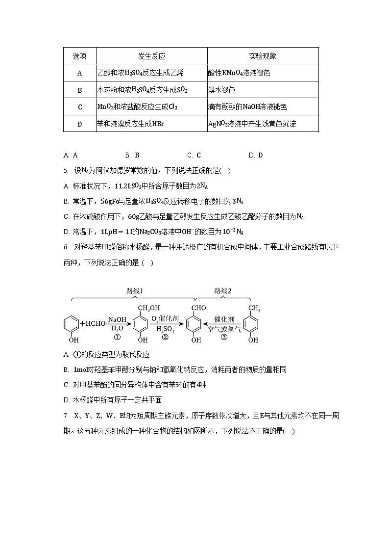 2022-2023学年安徽省合肥市庐江县高二(下)期末化学试卷(含解析)02
