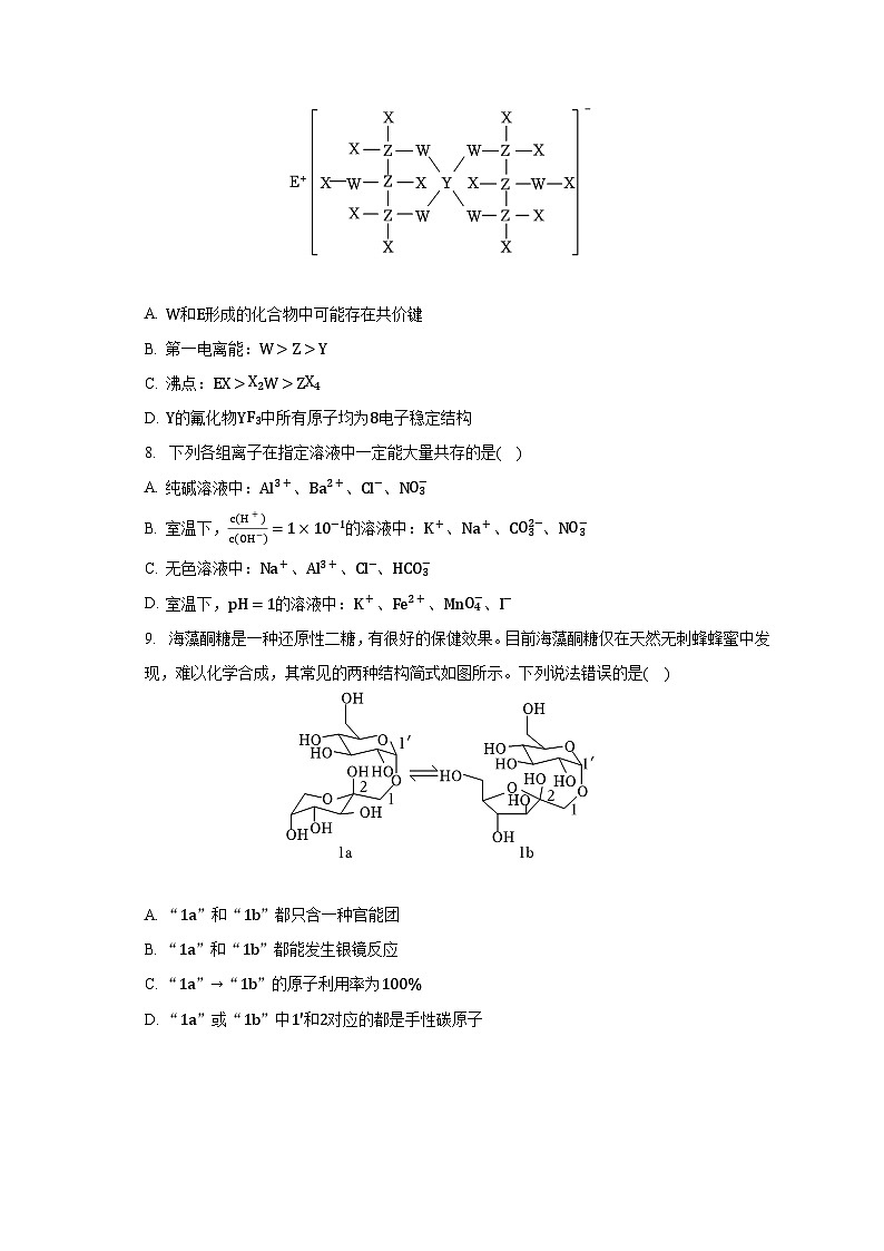 2022-2023学年安徽省合肥市庐江县高二(下)期末化学试卷(含解析)03