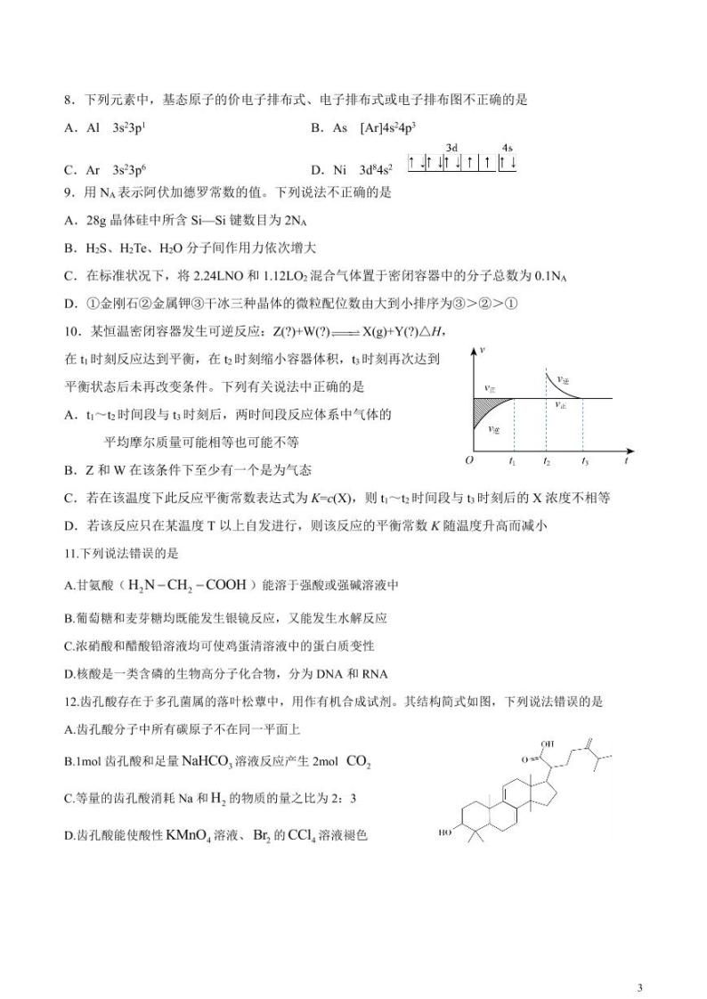 浙江省海盐第二高级中学2022-2023学年高二下学期期中考试化学试题03