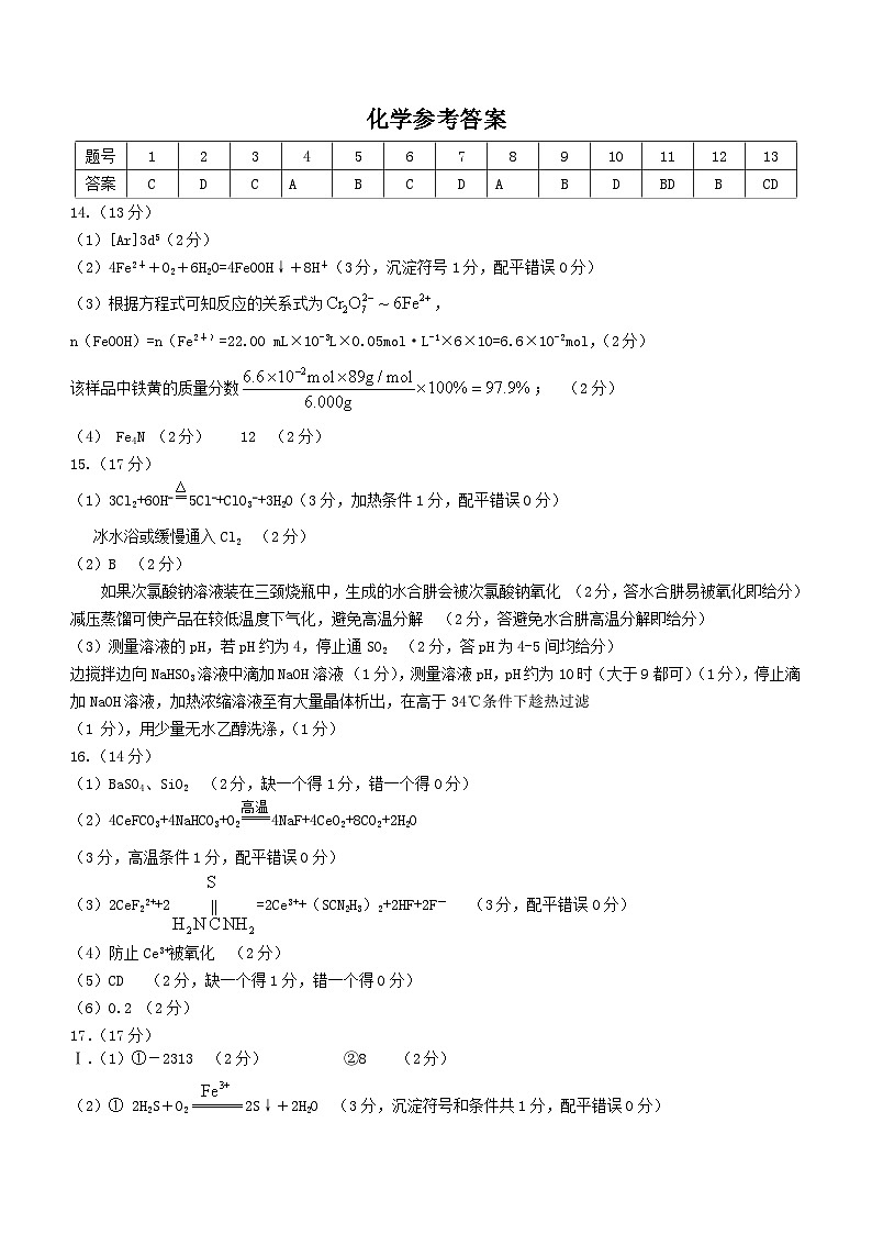 江苏省高邮市2023-2024学年高三上学期期初学情调研测试化学答案第1页