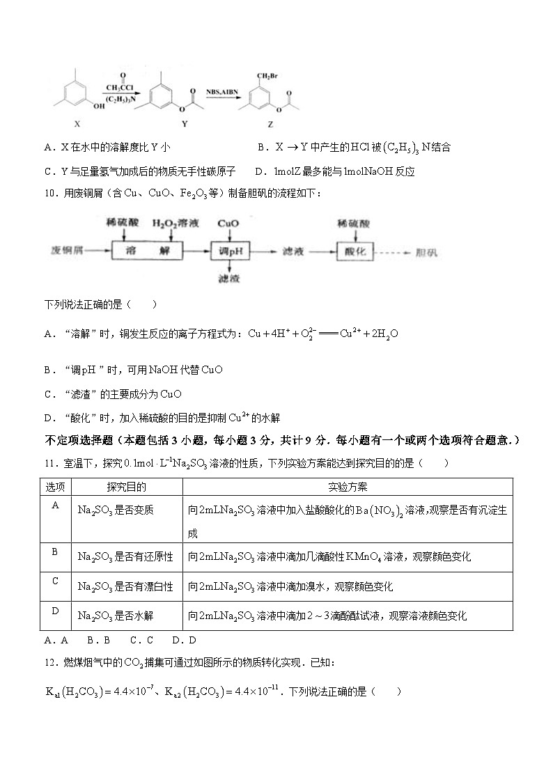 江苏省高邮市2023-2024学年高三上学期期初学情调研测试化学第3页