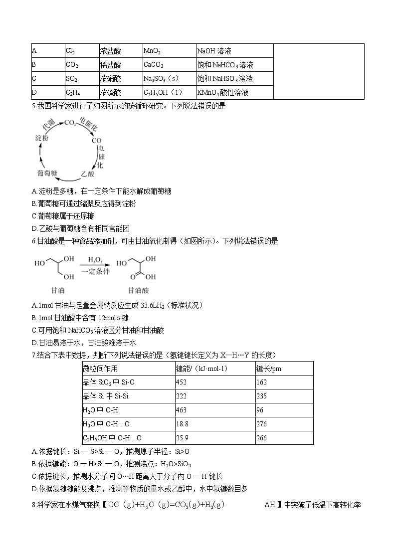 2024山东省金科大联考高三上学期9月质量检测化学无答案第2页