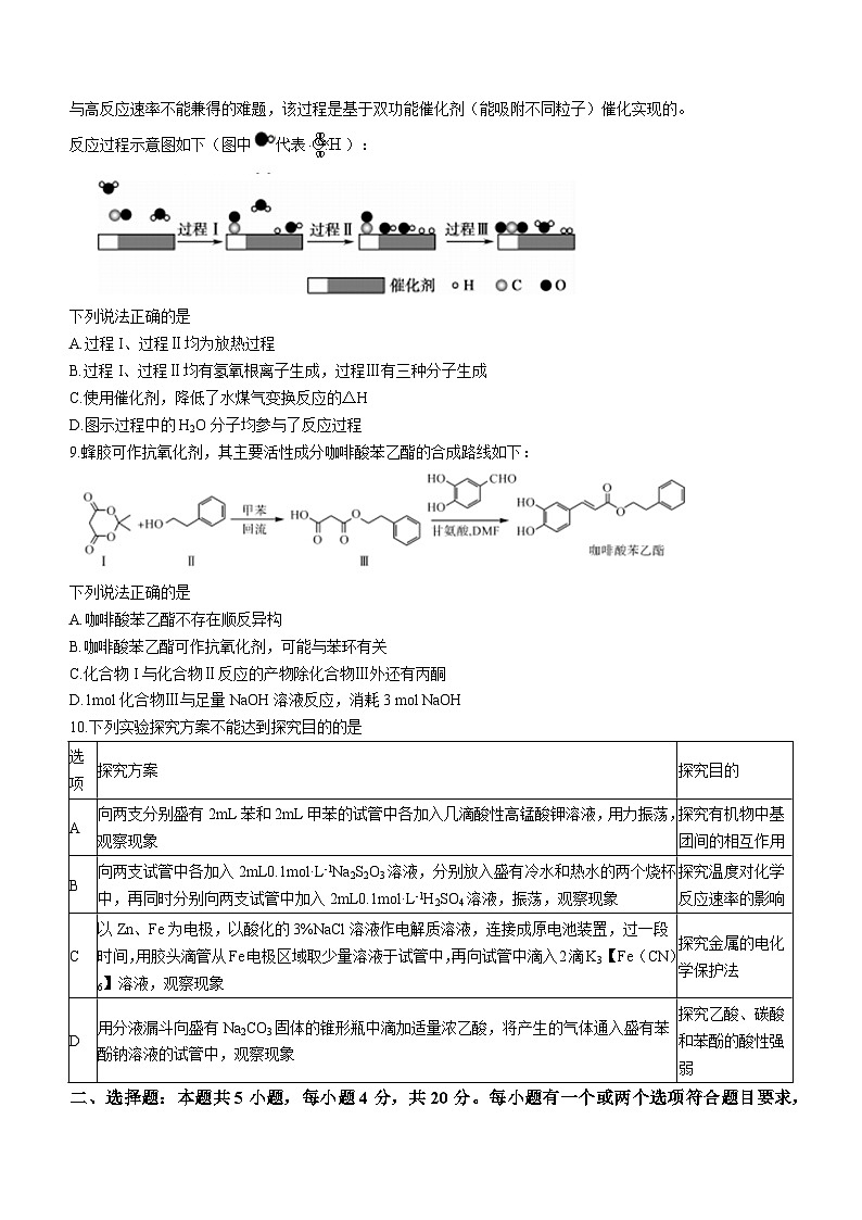 2024山东省金科大联考高三上学期9月质量检测化学无答案第3页
