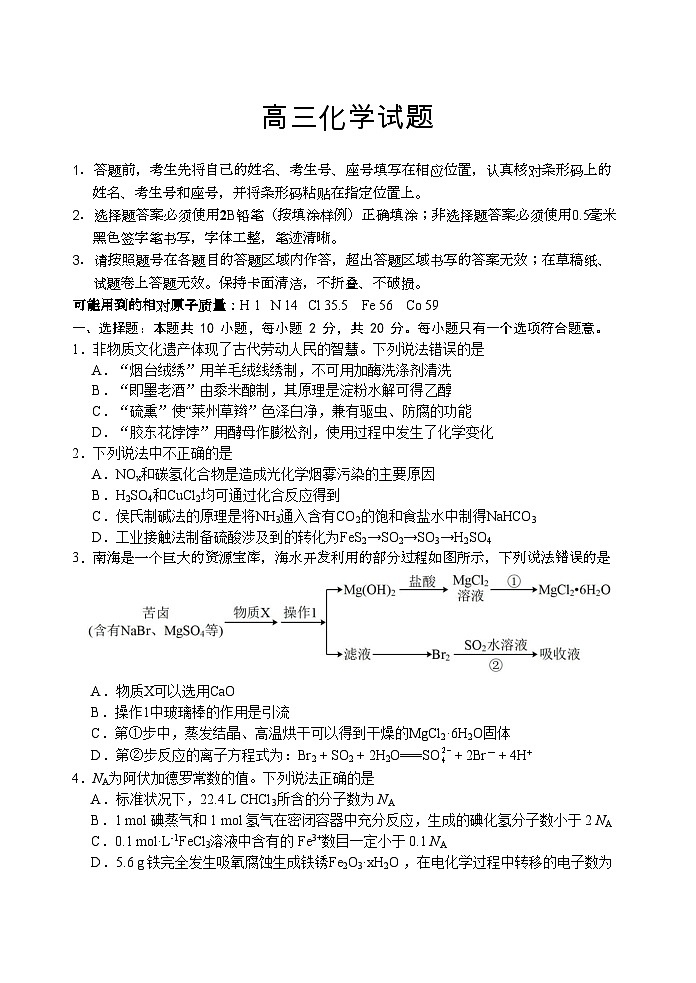 山东省泰安肥城市2023-2024学年高三9月阶段测试化学试题第1页