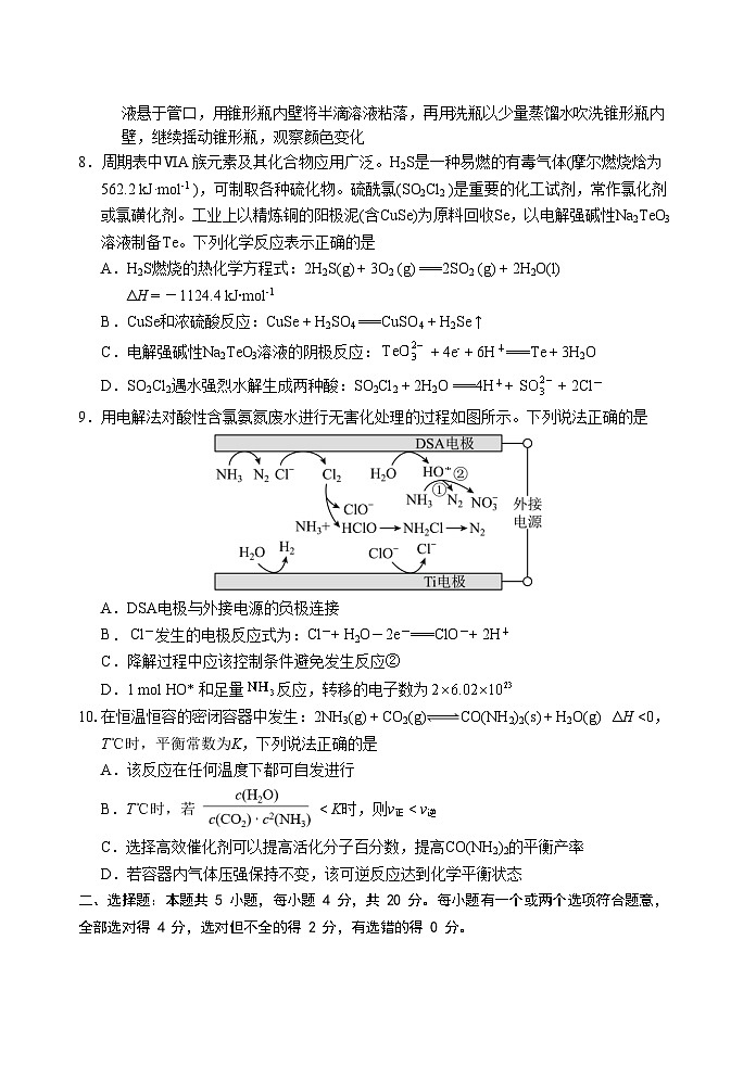 山东省泰安肥城市2023-2024学年高三9月阶段测试化学试题第3页
