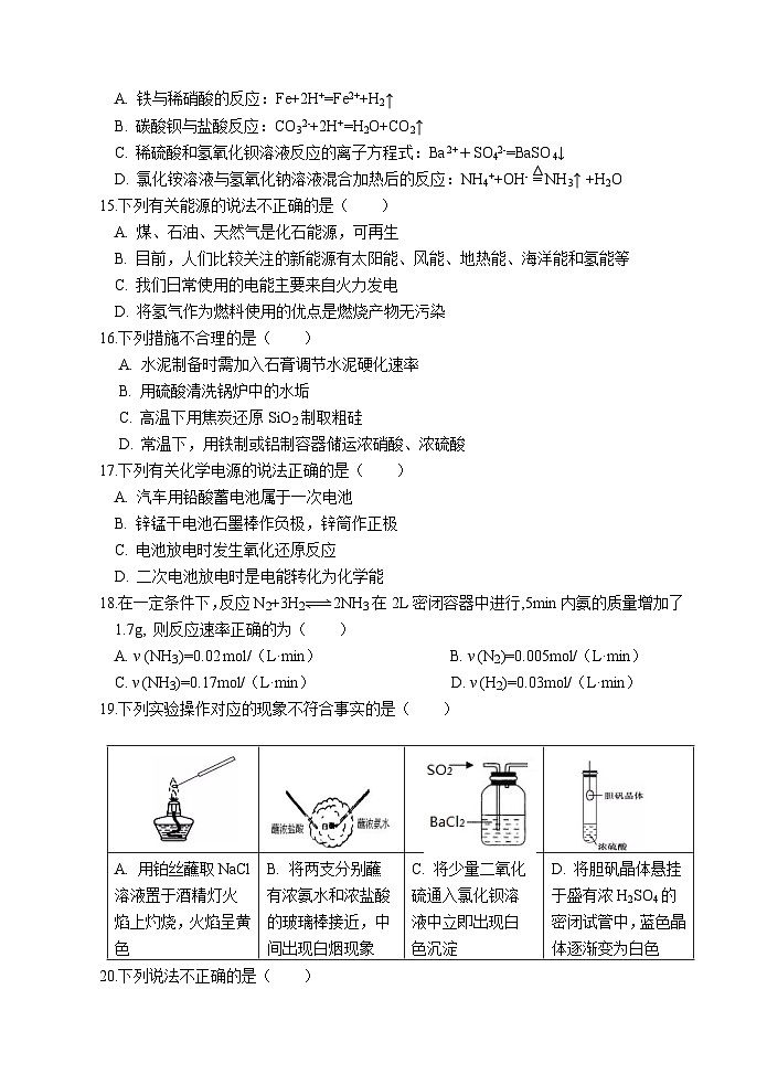 嘉兴八校高一化学联考卷第3页
