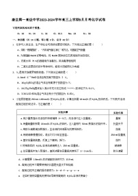 河北省保定市唐县第一高级中学2023-2024学年高三上学期9月月考化学试题（Word版含答案）