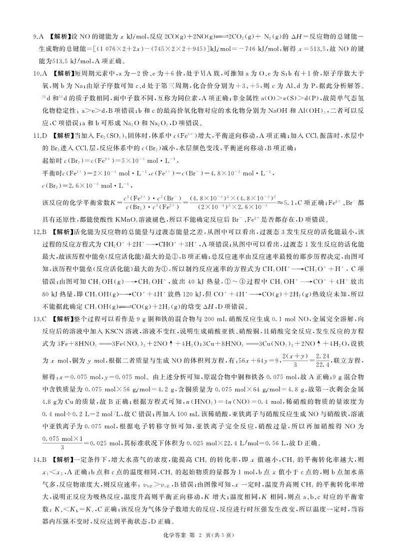 湖南省泸溪县多校2023-2024学年高二上学期联考模拟化学试题(PDF版含答案)02