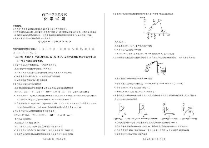 湖南省泸溪县多校2023-2024学年高二上学期联考模拟化学试题(PDF版含答案)01