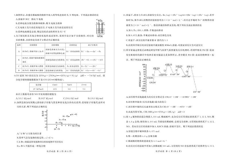 湖南省泸溪县多校2023-2024学年高二上学期联考模拟化学试题(PDF版含答案)02