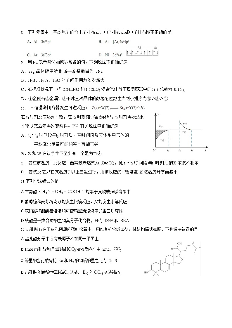 浙江省海盐第二高级中学2022-2023学年高二下学期期中考试化学试题03