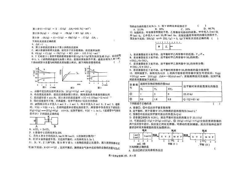 黑龙江省齐齐哈尔市龙西北高中名校联盟2023-2024学年高二上学期9月月考化学试卷02