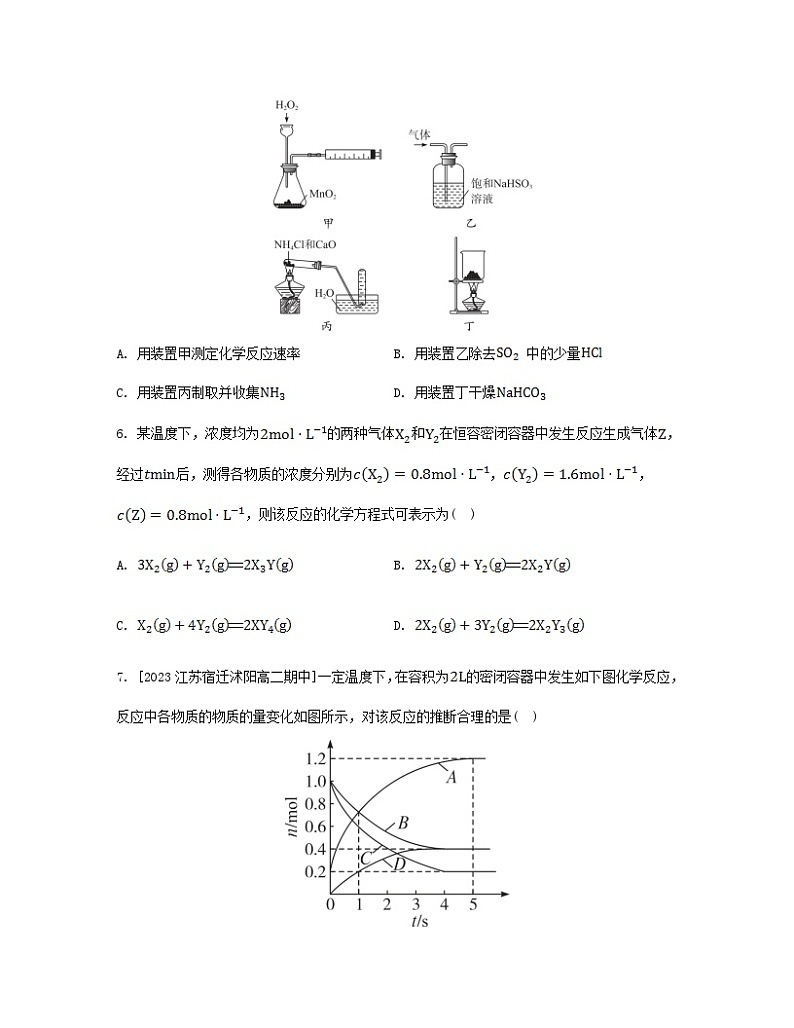 2023_2024学年新教材高中化学第二章化学反应速率与化学平衡第一节化学反应速率第一课时化学反应速率分层作业新人教版选择性必修1第2页