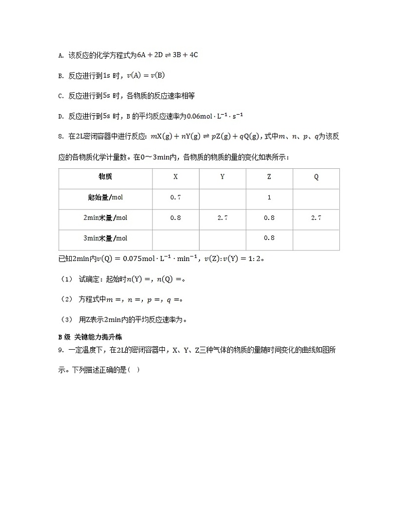 2023_2024学年新教材高中化学第二章化学反应速率与化学平衡第一节化学反应速率第一课时化学反应速率分层作业新人教版选择性必修1第3页