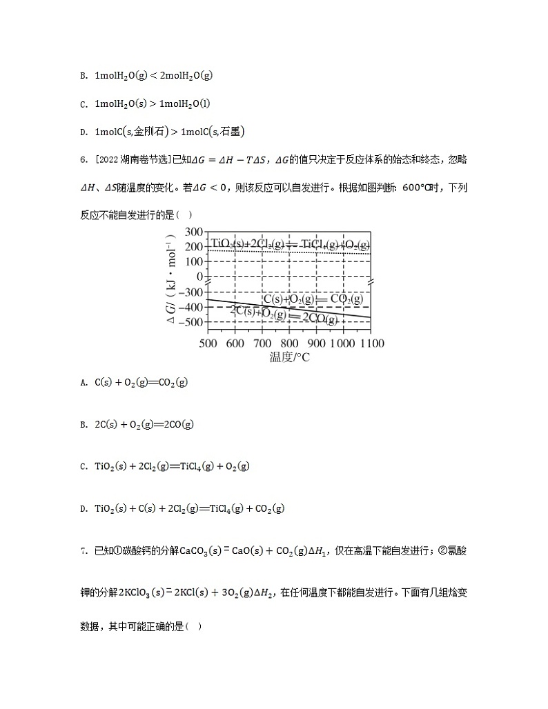 2023_2024学年新教材高中化学第二章化学反应速率与化学平衡第三节化学反应的方向分层作业新人教版选择性必修1第2页