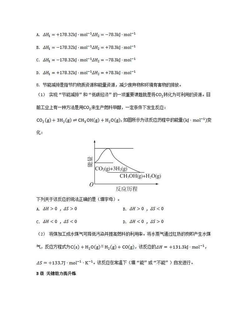 2023_2024学年新教材高中化学第二章化学反应速率与化学平衡第三节化学反应的方向分层作业新人教版选择性必修1第3页