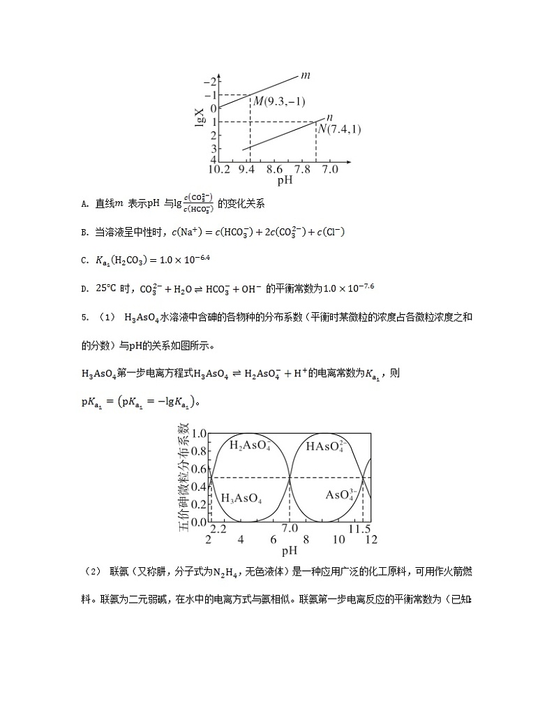 2023_2024学年新教材高中化学第三章水溶液中的离子反应与平衡微专题6电解质溶液四大平衡常数的综合应用分层作业新人教版选择性必修1第3页