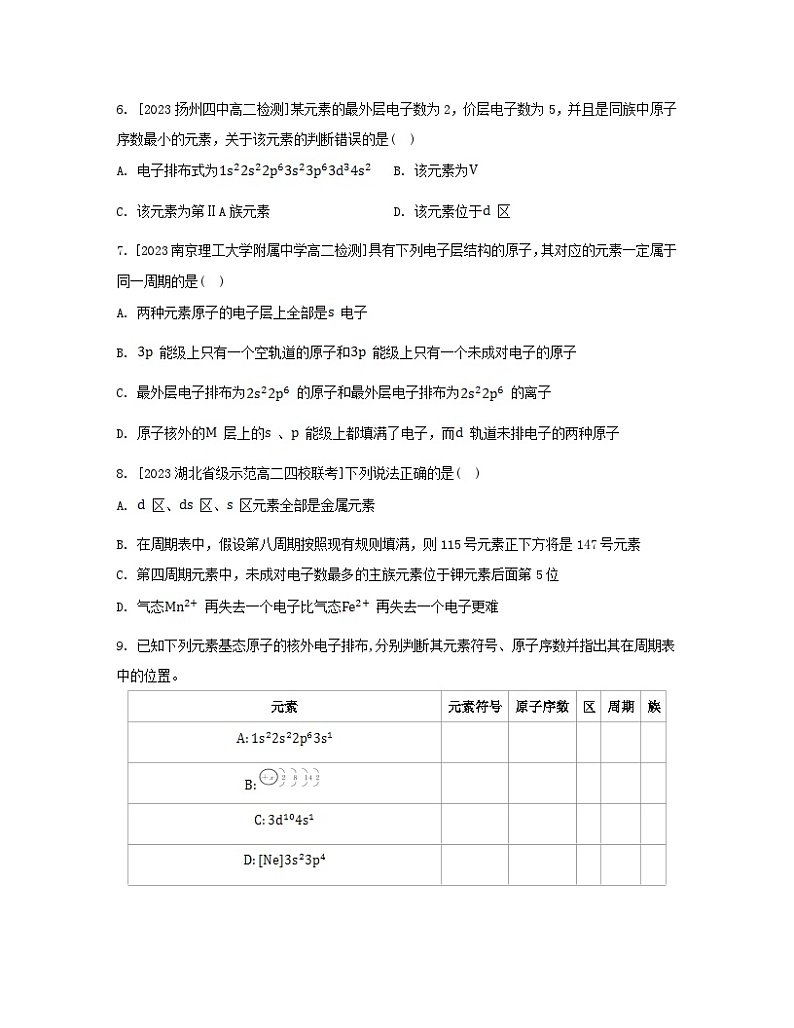 2023_2024学年新教材高中化学第一章原子结构与性质第二节原子结构与元素的性质第一课时原子结构与元素周期表分层作业新人教版选择性必修2第2页