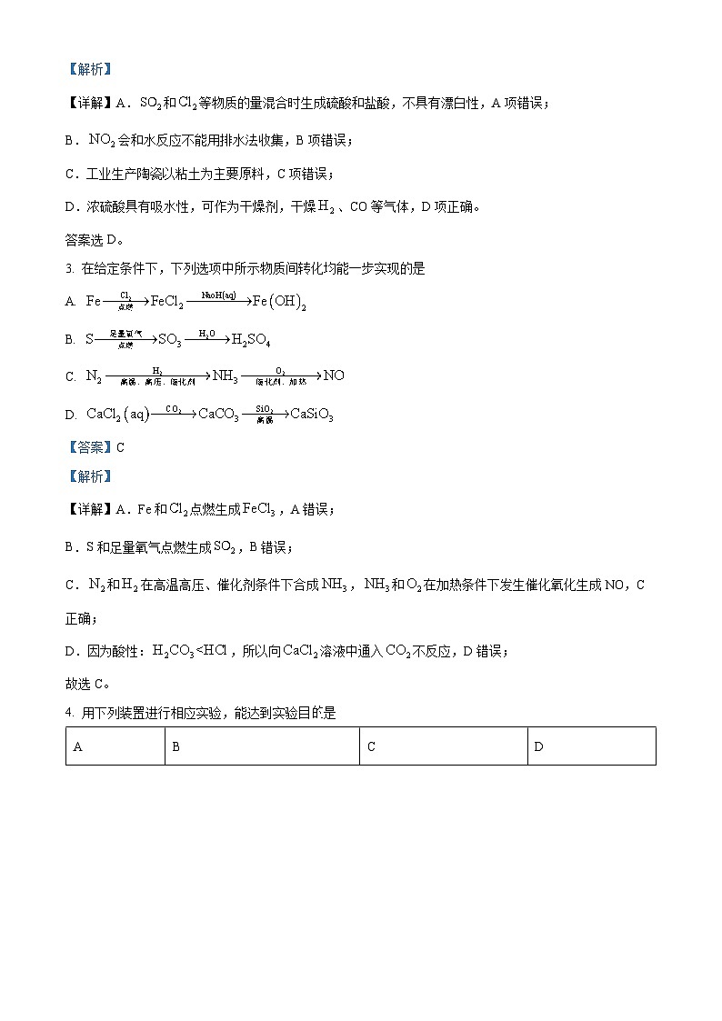 安徽省皖中名校2022-2023学年高一化学下学期期中联考试题(Word版附解析)第2页