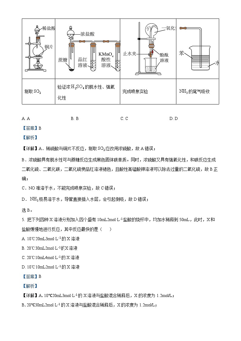安徽省皖中名校2022-2023学年高一化学下学期期中联考试题(Word版附解析)第3页