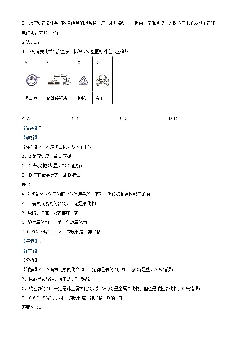 浙江省杭州市缙云中学等4校2022-2023学年高一化学上学期12月月考试题(Word版附解析)02