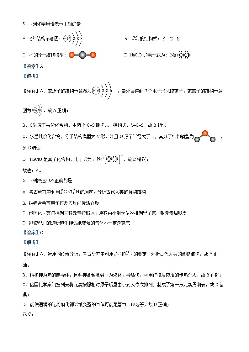 浙江省杭州市缙云中学等4校2022-2023学年高一化学上学期12月月考试题(Word版附解析)03